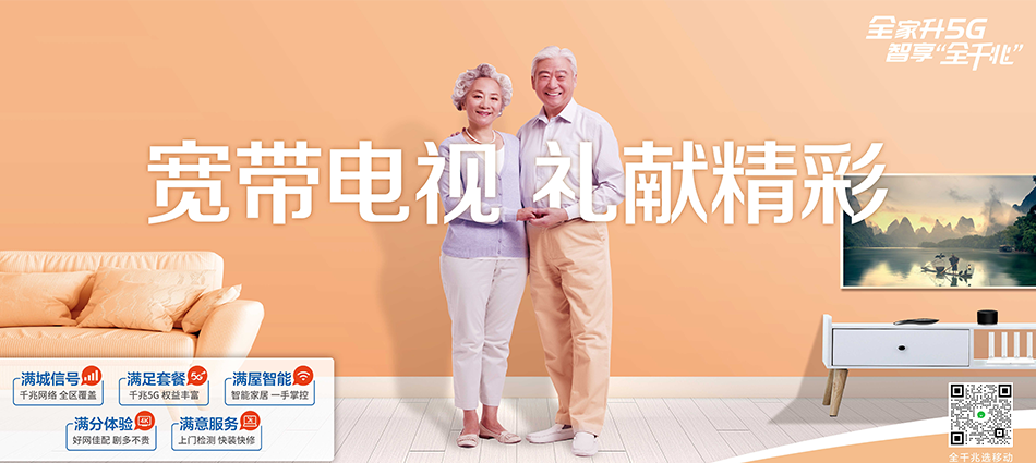 中国移动东乡区移动宽带
